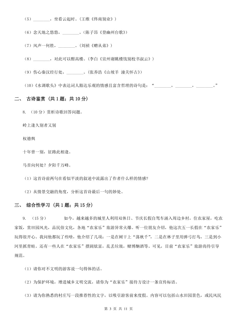 西师大版七年级下学期期中语文试卷C卷_第3页