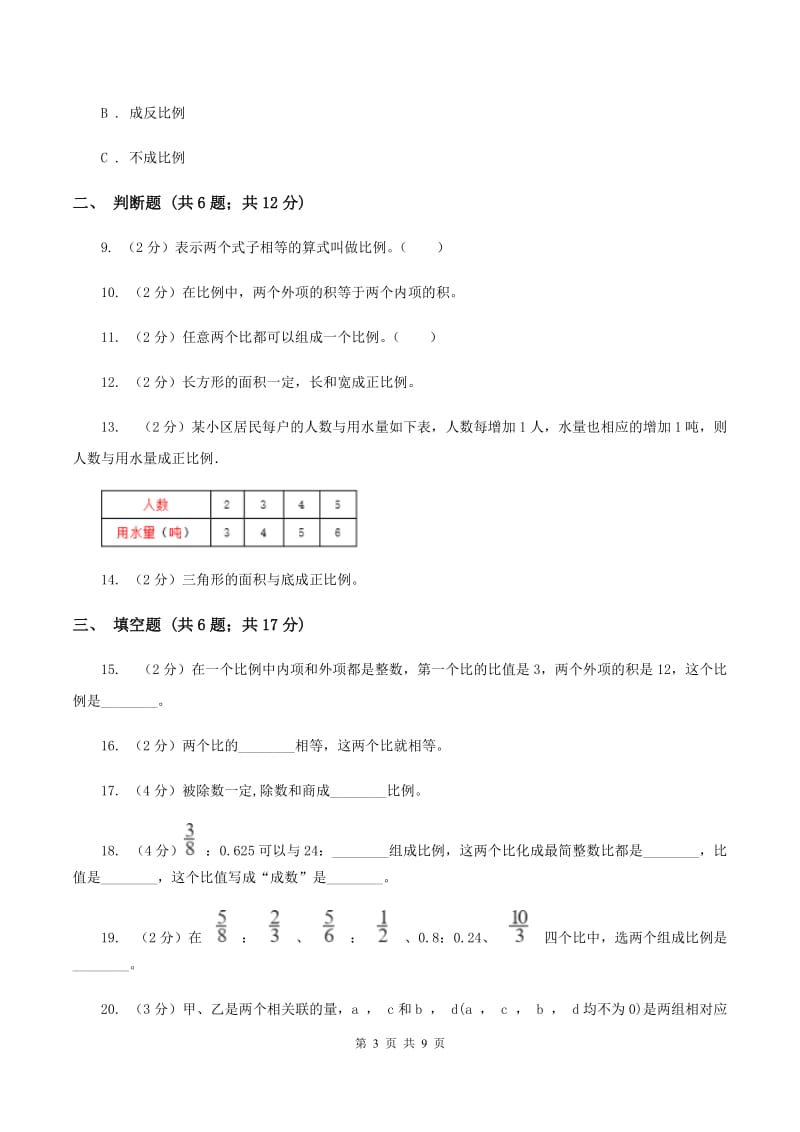 2019-2020学年浙教版数学六年级下册第一单元测试卷（I）卷_第3页