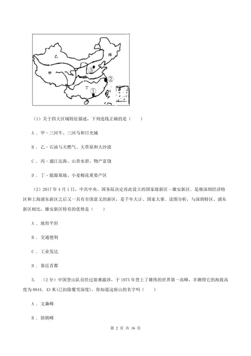 鲁教版八年级下学期地理第二次月考试卷A卷新版_第2页