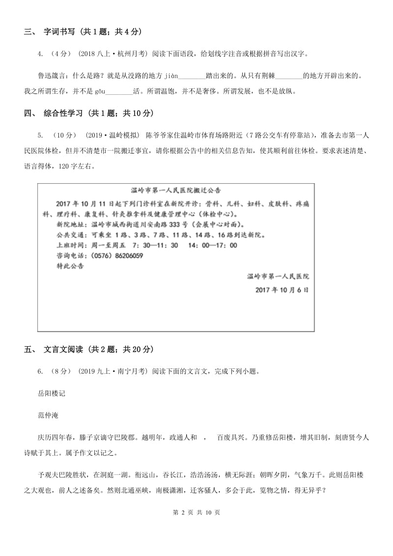 语文版2020届九年级语文中考第一次模拟考试试卷（I）卷_第2页