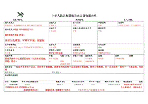 新版進(jìn)出口貨物報(bào)關(guān)單(2018橫版)