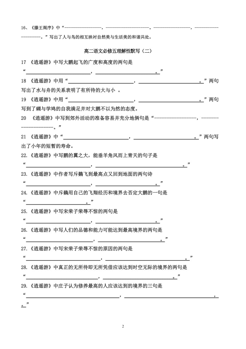 高二语文必修五理解性默写_第2页