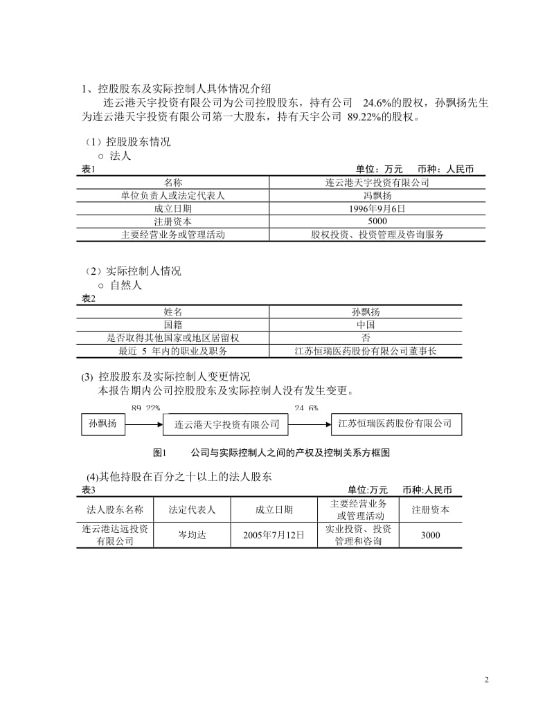 财务报表分析案例_第3页