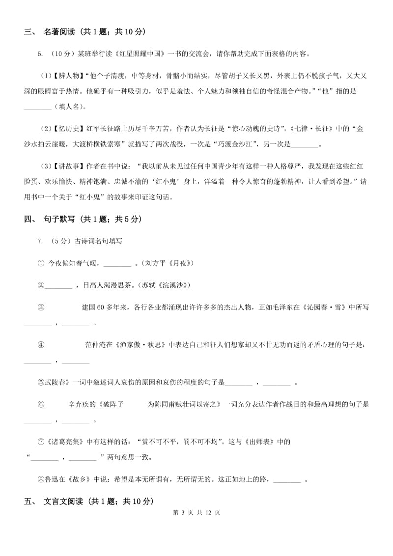 鲁教版2020届九年级下学期语文调研测试试卷B卷_第3页