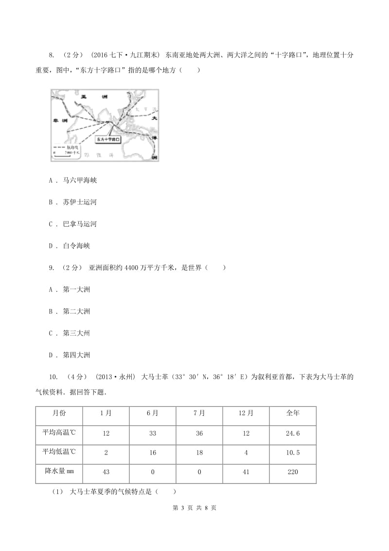 粤教版中学中考地理模拟试卷(I)卷_第3页