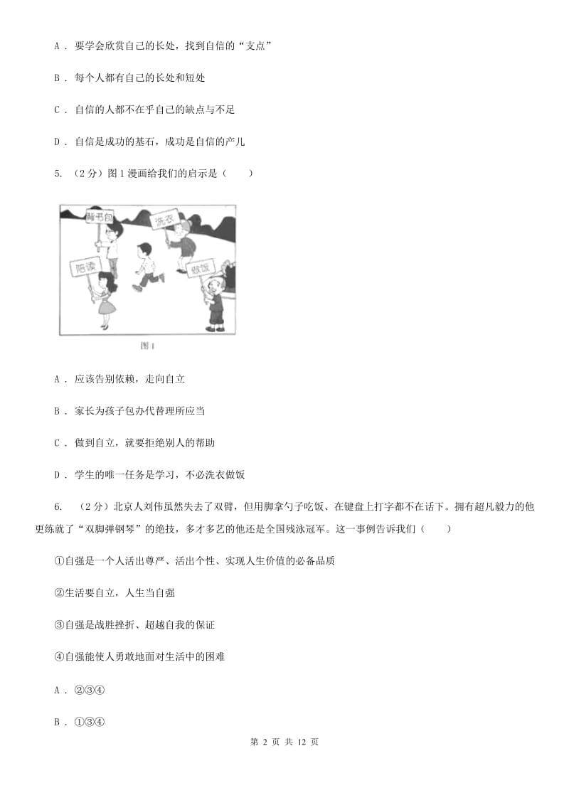 湖南省七年级下学期期末考试政治试题（I）卷_第2页