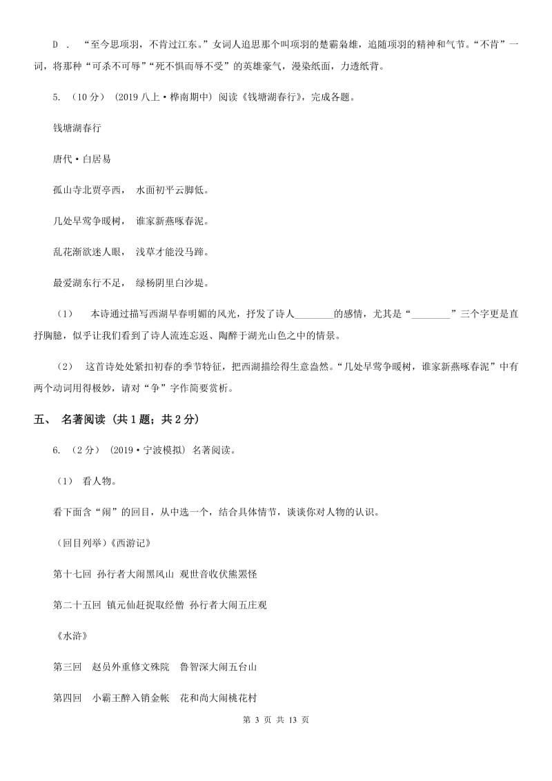 鄂教版2020年九年级语文初中毕业生学业诊断性考试试卷D卷_第3页