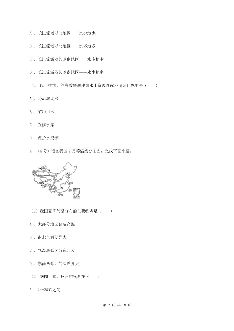 课标版八年级上学期地理期末考试试卷(I)卷精编_第2页