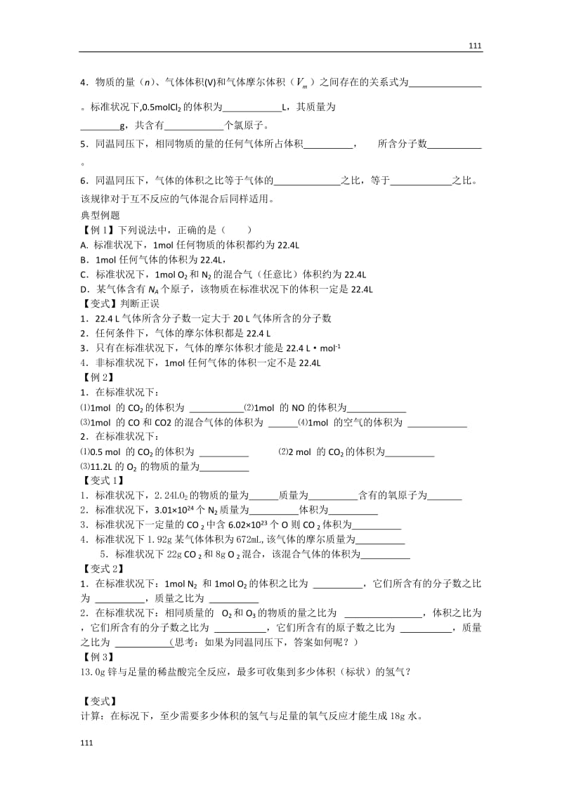 高一化学必修一（5）《物质的聚集状态》学案 苏教版_第2页