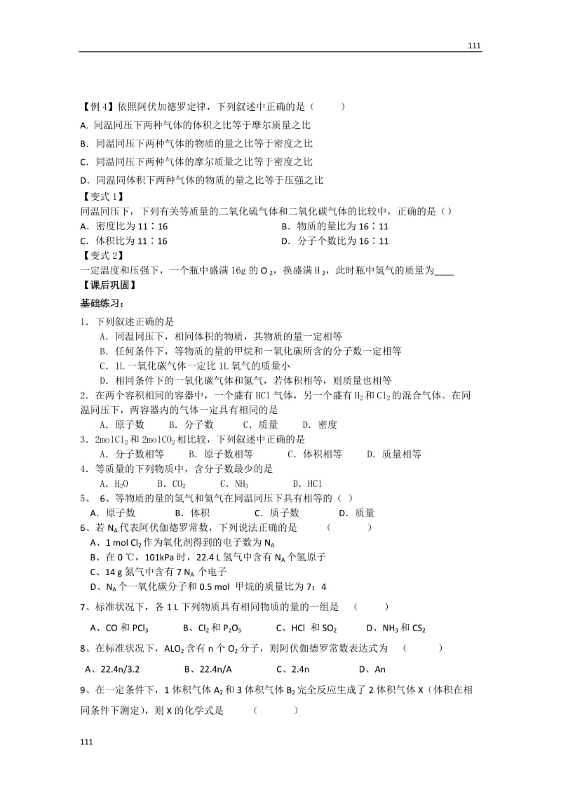 高一化学必修一（5）《物质的聚集状态》学案 苏教版_第3页