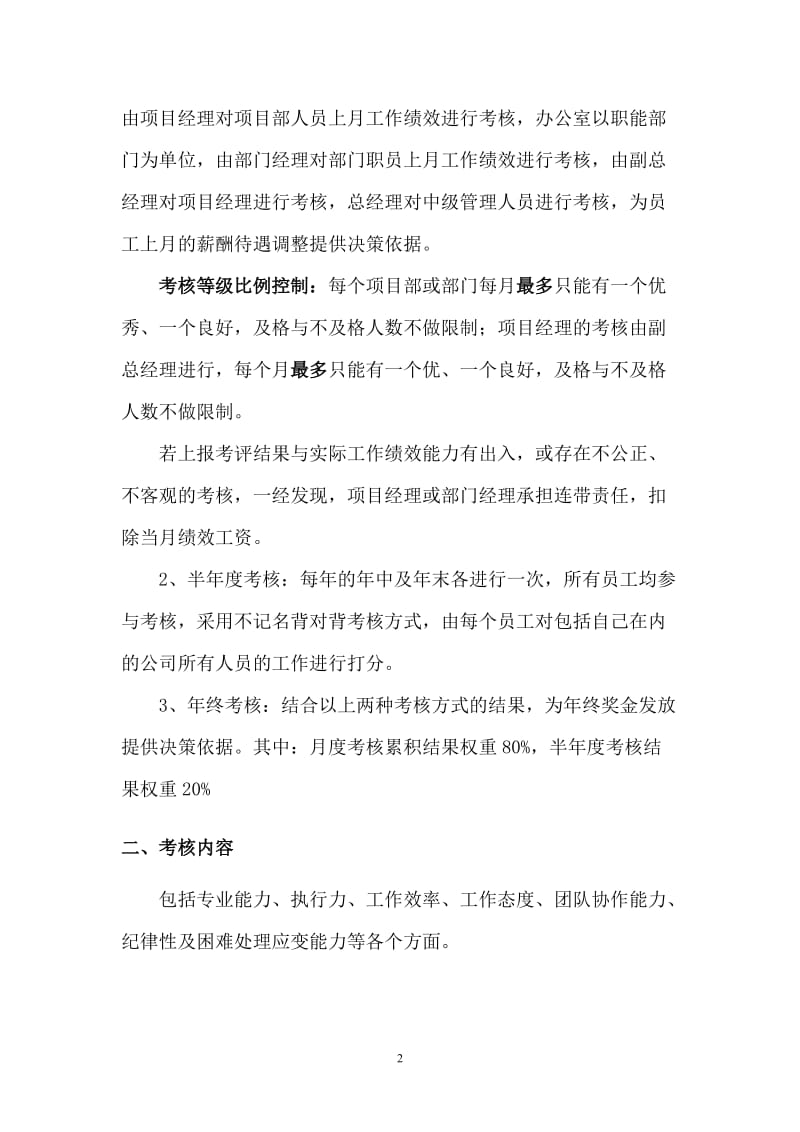 公司员工绩效考核方案_第2页