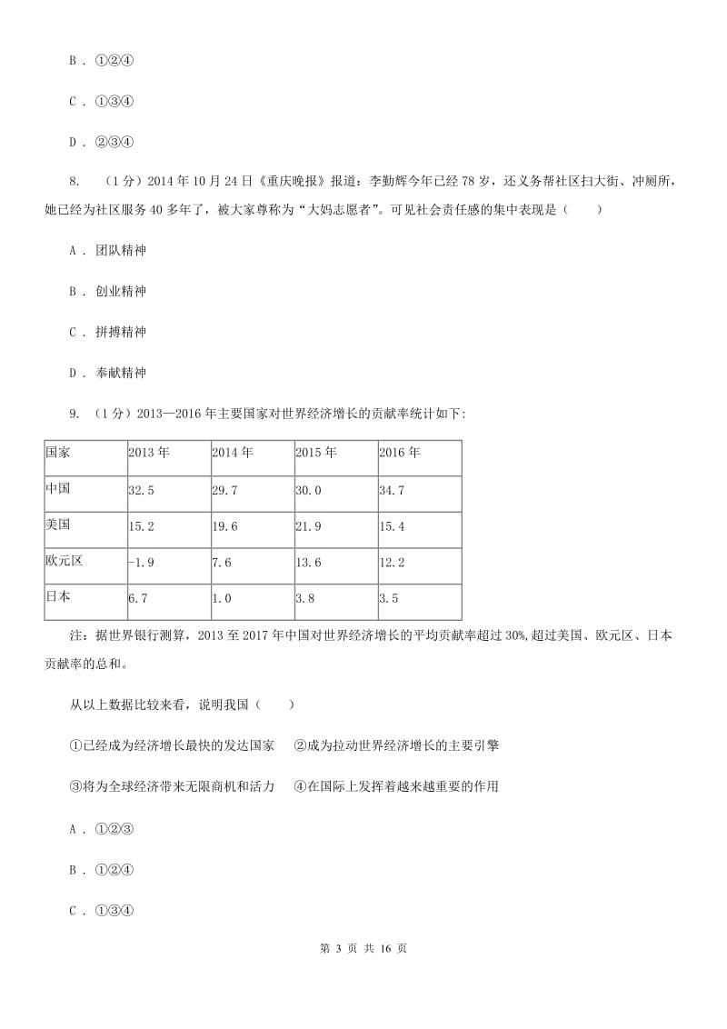 新版九年级上学期道德与法治期中考试试卷A卷_第3页