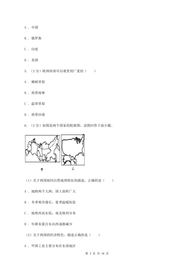 粤教版2019-2020学年八年级下学期地理期中考试试卷D卷精编_第2页