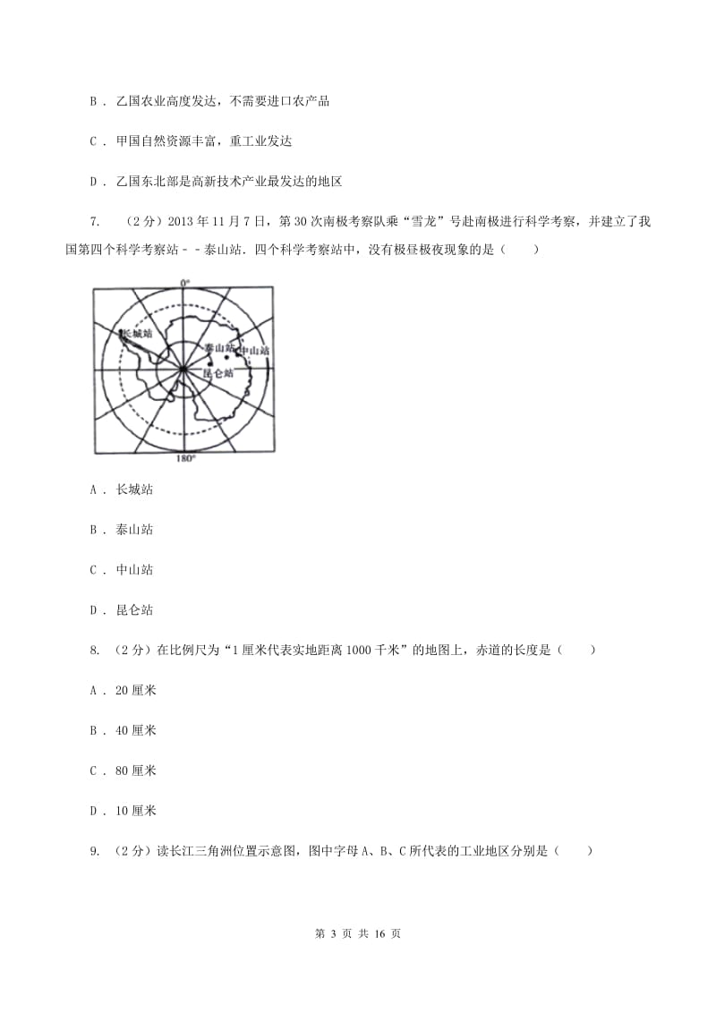 粤教版2019-2020学年八年级下学期地理期中考试试卷D卷精编_第3页