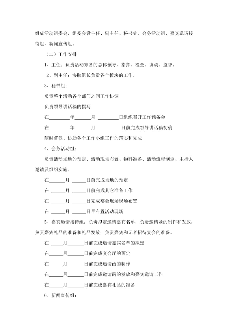 战略合作签约仪式活动策划_第2页