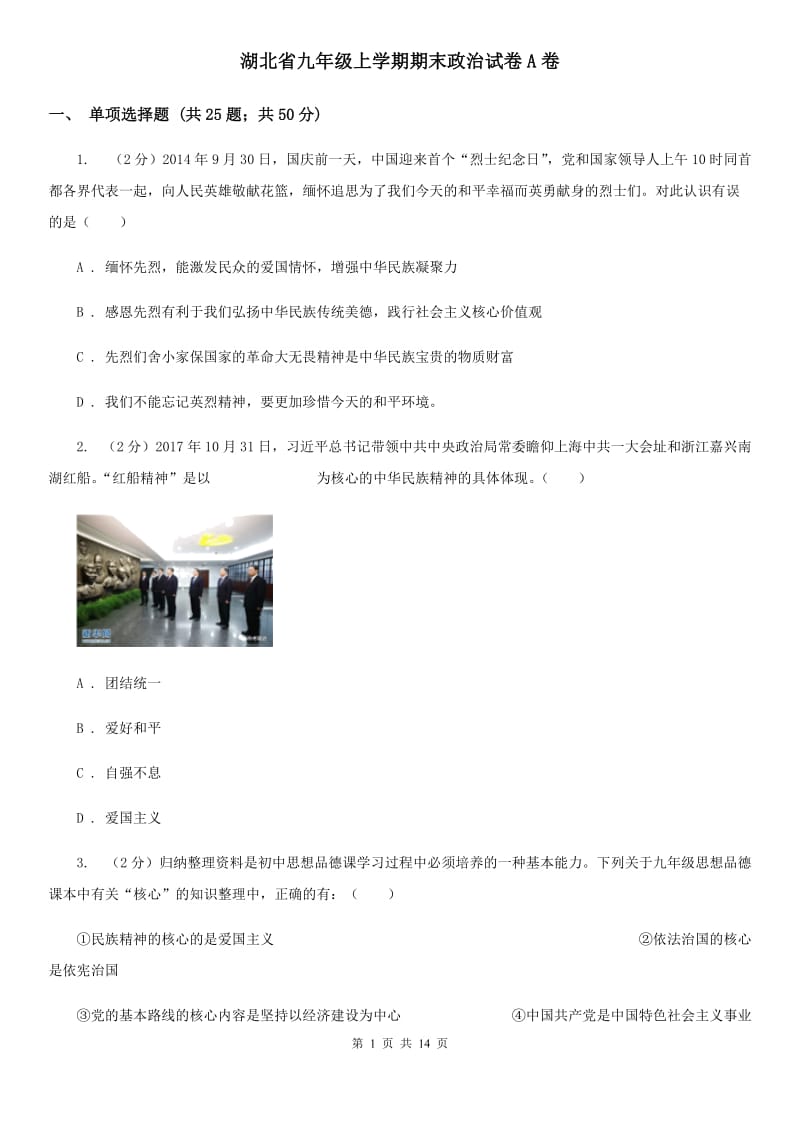 湖北省九年级上学期期末政治试卷A卷_第1页