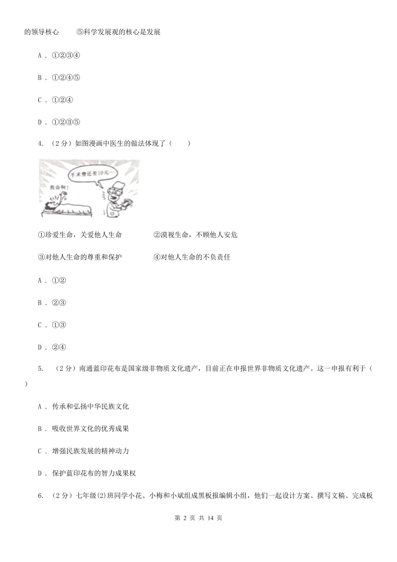 湖北省九年级上学期期末政治试卷A卷_第2页