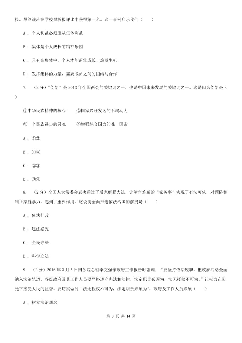 湖北省九年级上学期期末政治试卷A卷_第3页