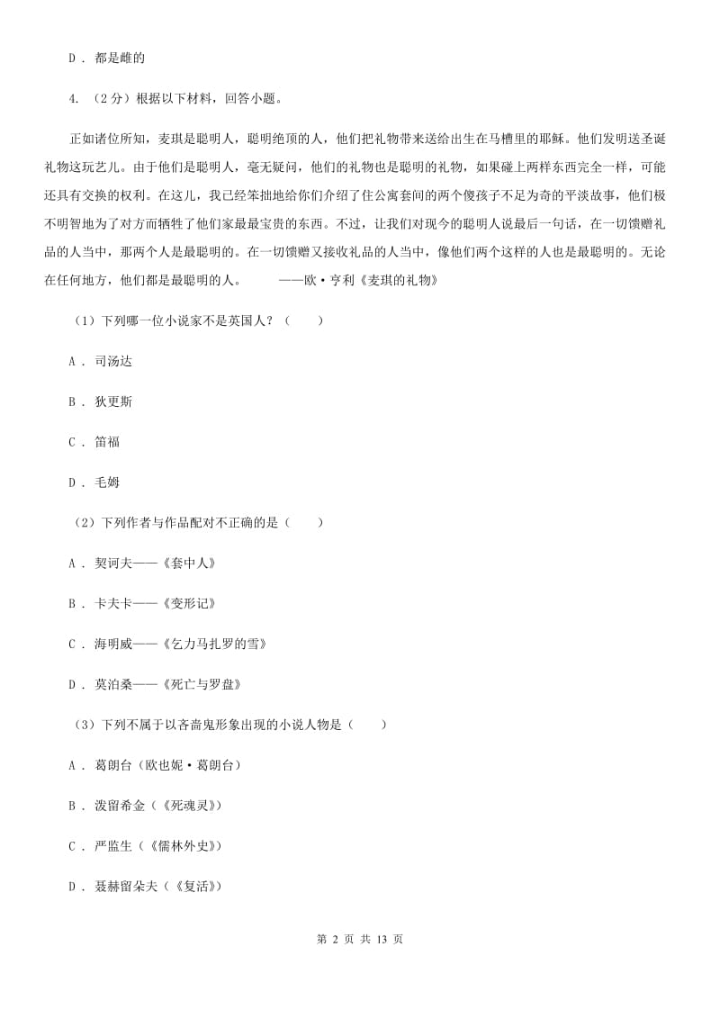 语文版2020年中考语文文学知识复习专题（九）（I）卷_第2页