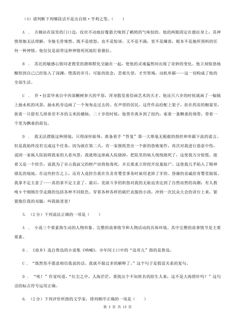 语文版2020年中考语文文学知识复习专题（九）（I）卷_第3页