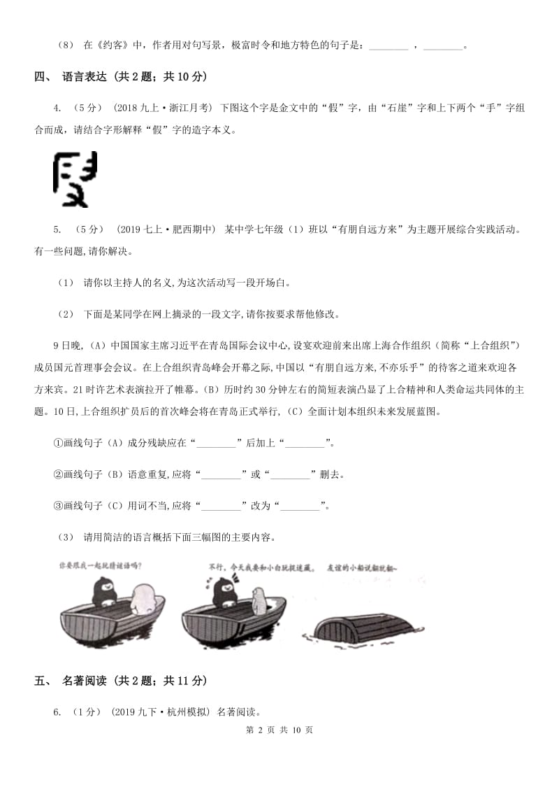 鲁教版2020届九年级上学期语文期中考试试卷A卷精版_第2页