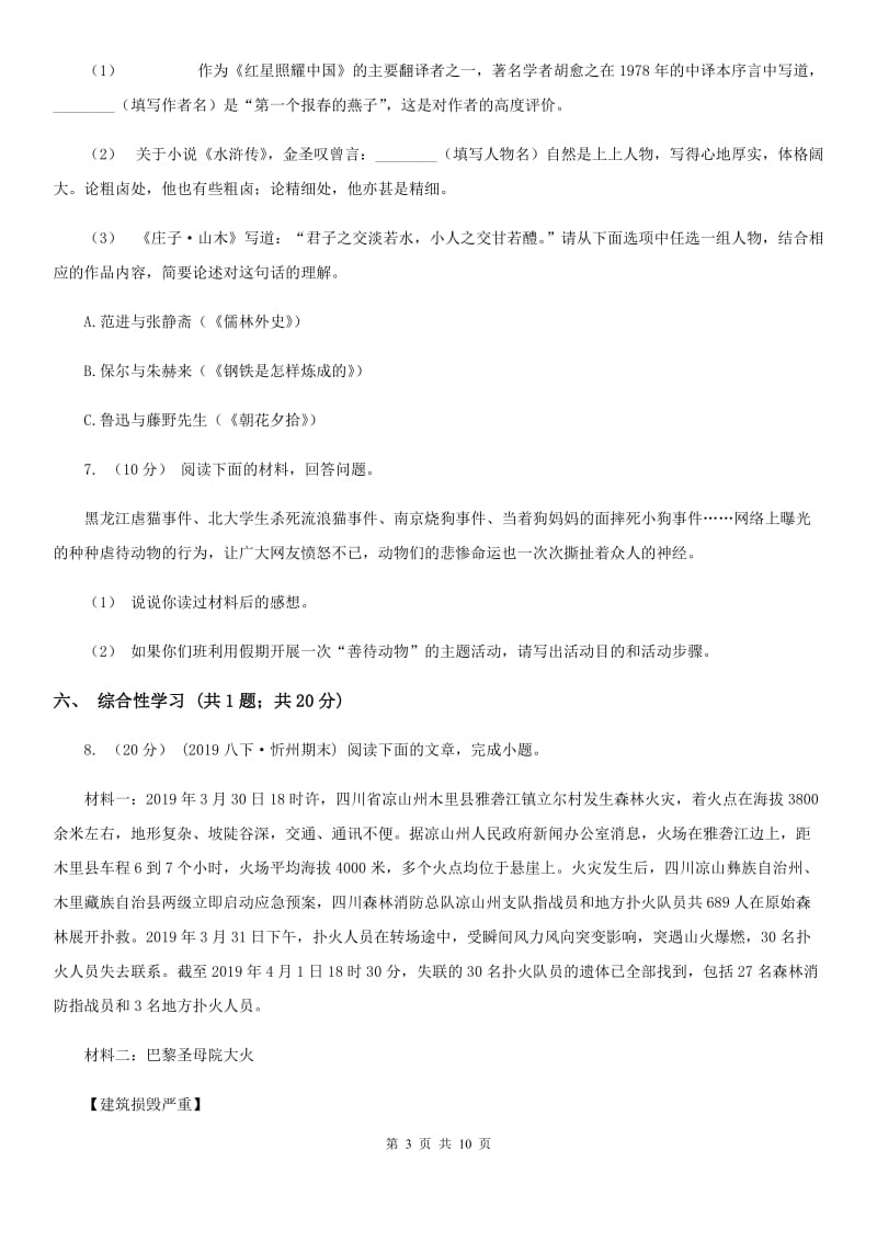 鲁教版2020届九年级上学期语文期中考试试卷A卷精版_第3页