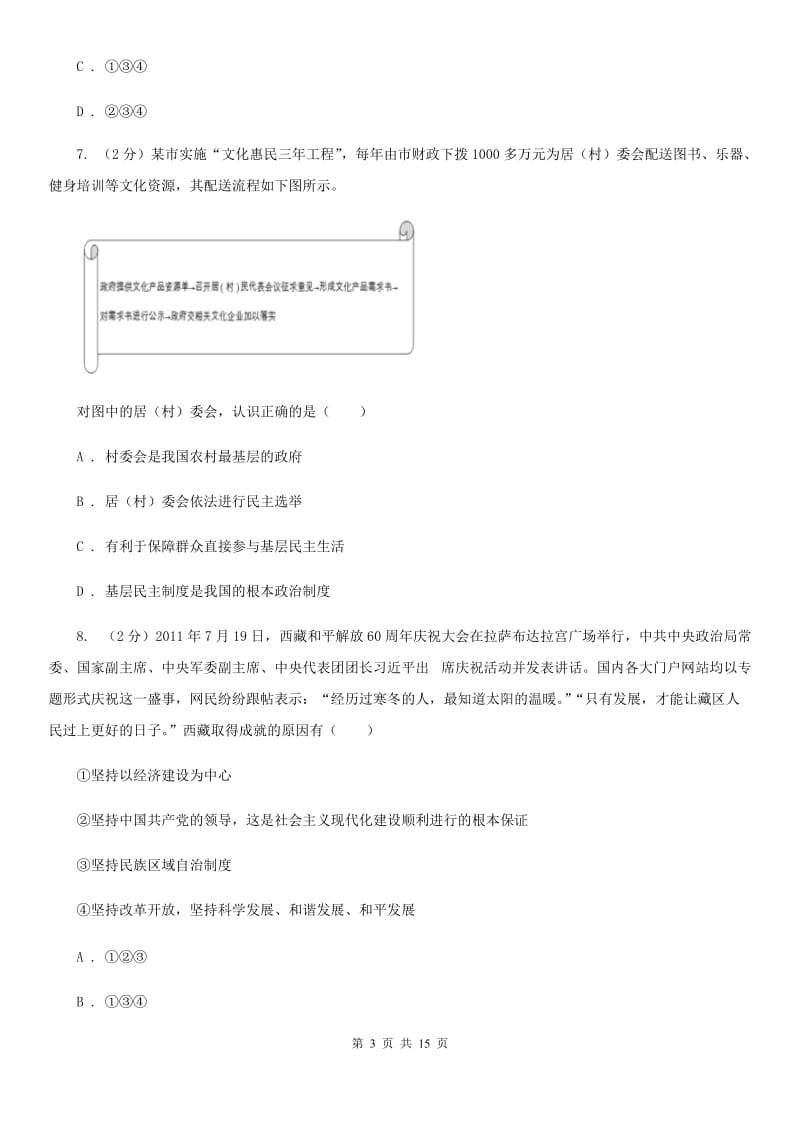 湖南省九年级上学期政治期末考试试卷（I）卷_第3页