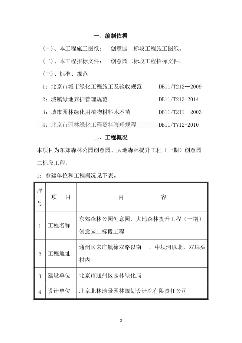 平原造林场内移植方案_第3页