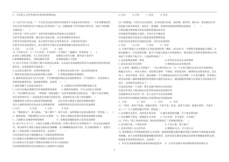 生活与哲学期中考试试题_第2页