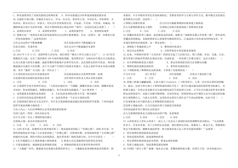 生活与哲学期中考试试题_第3页