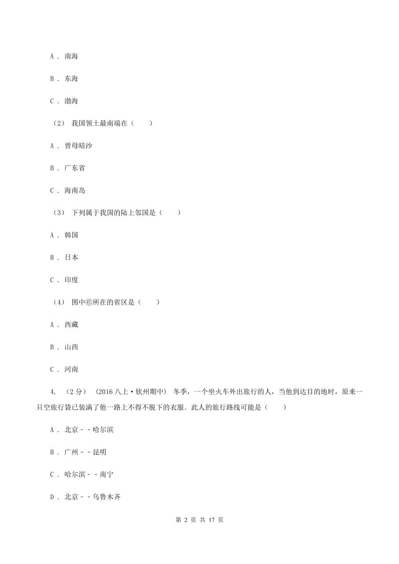 粤教版2019-2020学年黑龙江大庆肇源初二上第一次月考(10月)地理试卷(I)卷新版_第2页