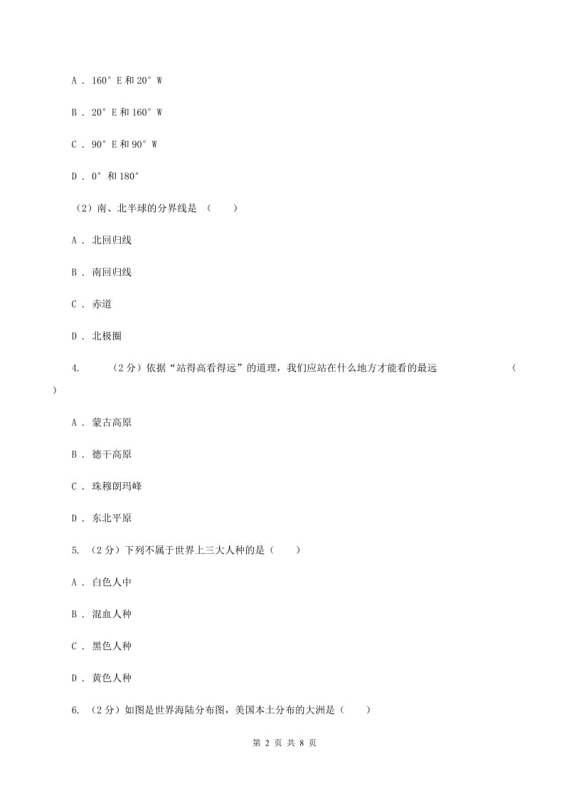 课标版2019-2020学年七年级上学期地理期末教学质量监测试卷（地理）A卷_第2页