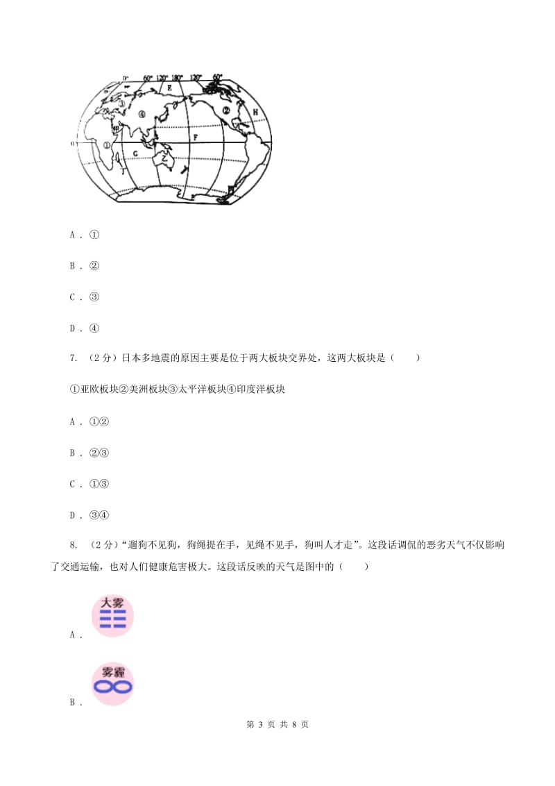 课标版2019-2020学年七年级上学期地理期末教学质量监测试卷（地理）A卷_第3页