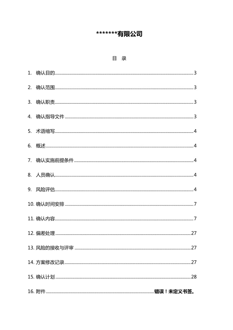 医疗器械计算机软件验证方案模板_第3页