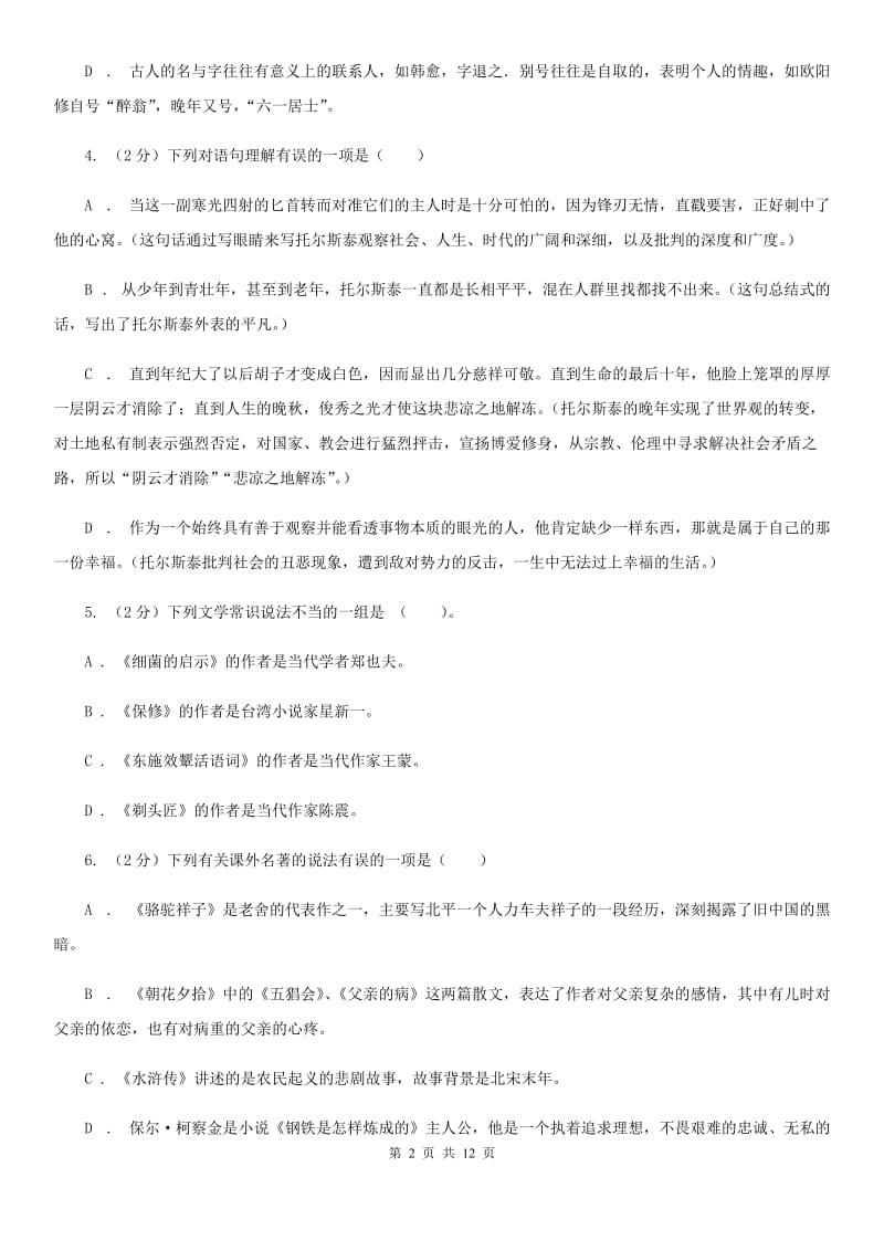 语文版2020年中考语文文学知识复习专题（九）B卷_第2页