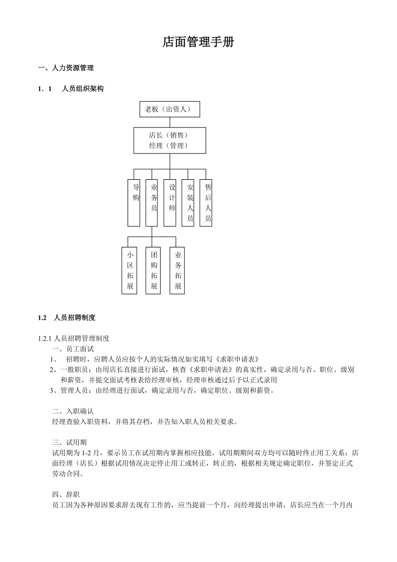 橱柜店面运营管理手册_第1页