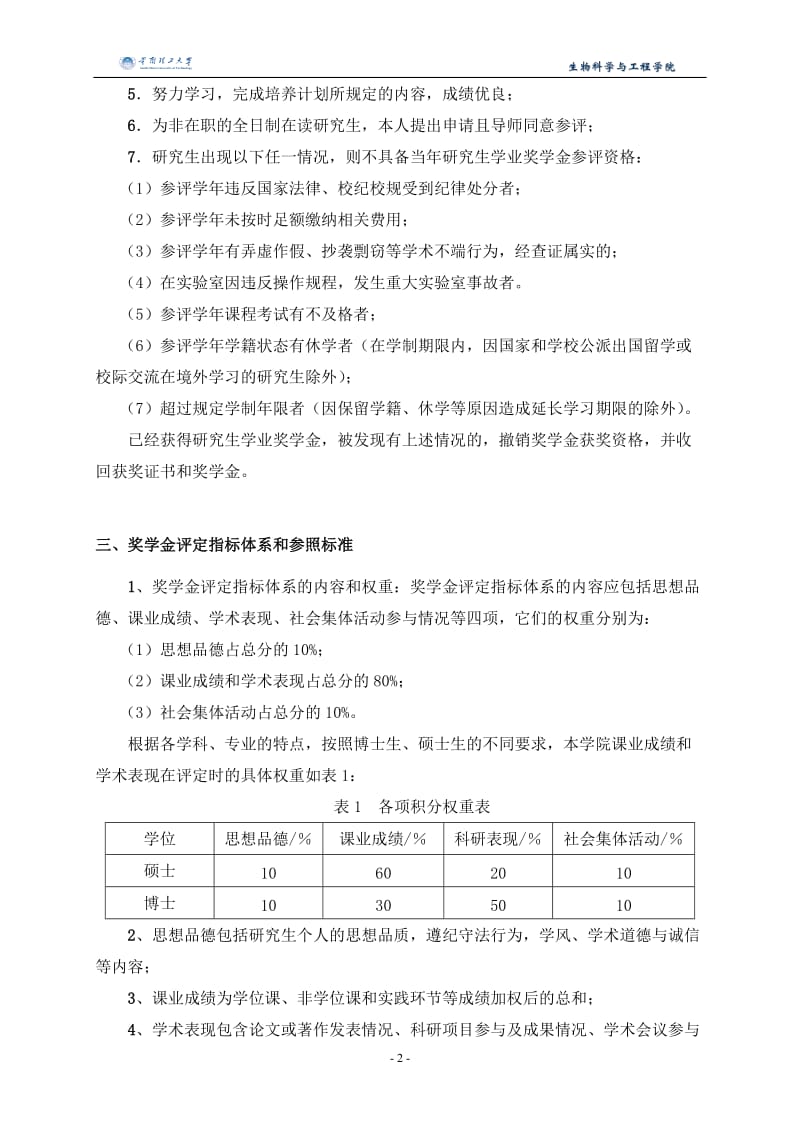 研究生学业奖学金评定细则_第2页