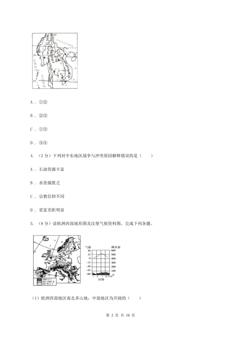 湘教版七年级下学期期末地理调研试卷D卷_第2页