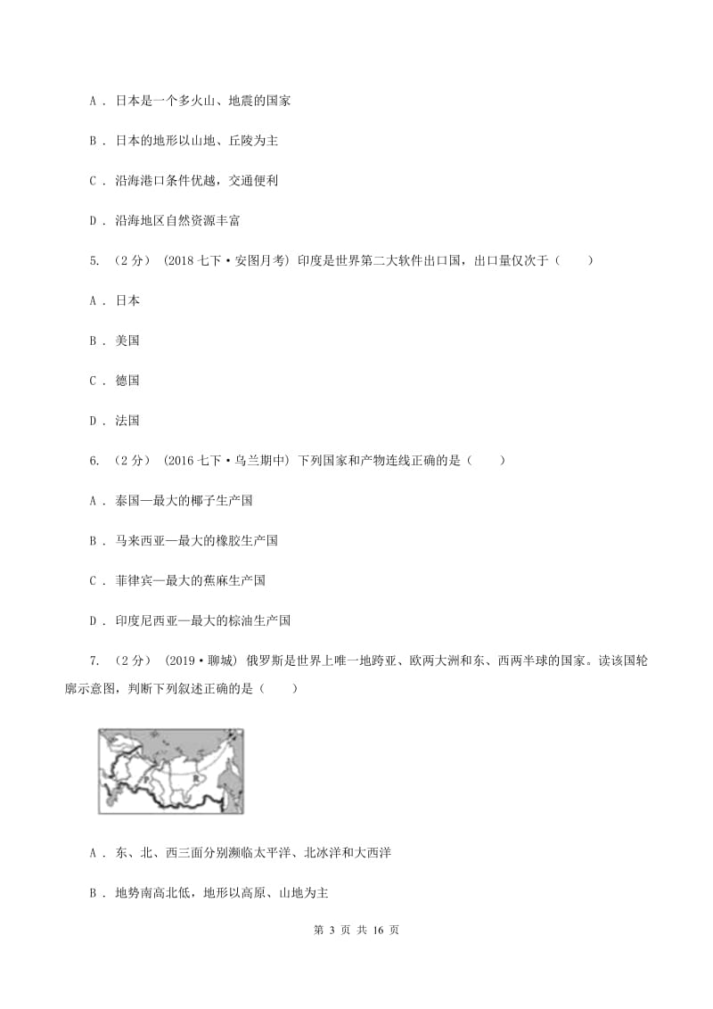 课标版中学2019-2020学年七年级下学期地理期中考试试卷（II ）卷_第3页