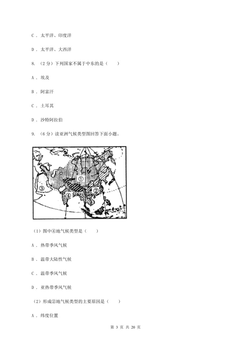 鲁教版七年级下学期地理3月份考试试卷A卷_第3页