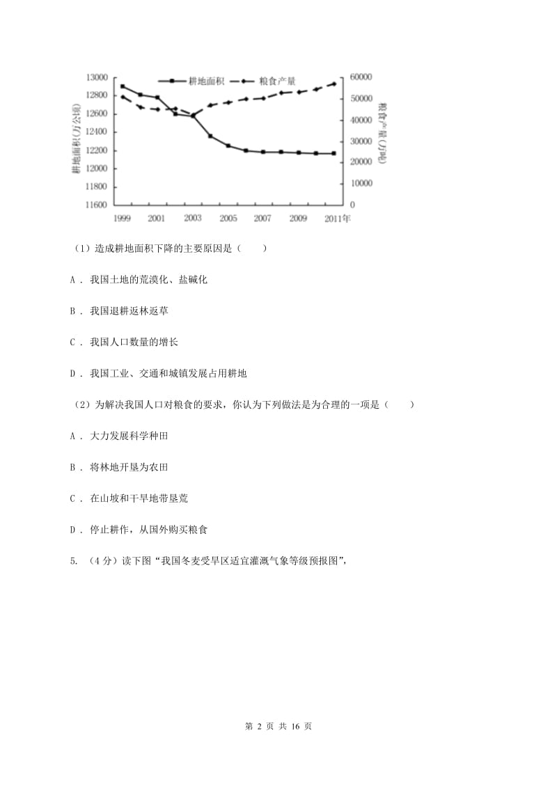 课标版八年级上学期地理第二次月考试卷B卷_第2页