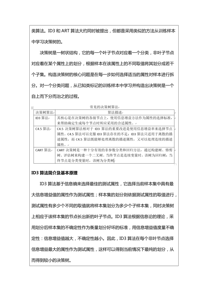 机器学习决策树算法ID3_第2页