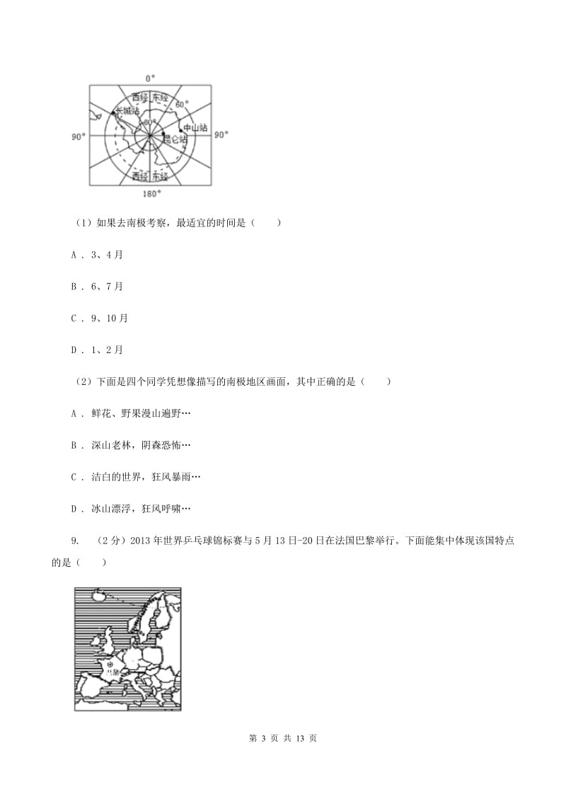 粤教版七年级下学期地理6月检测试卷（I）卷_第3页