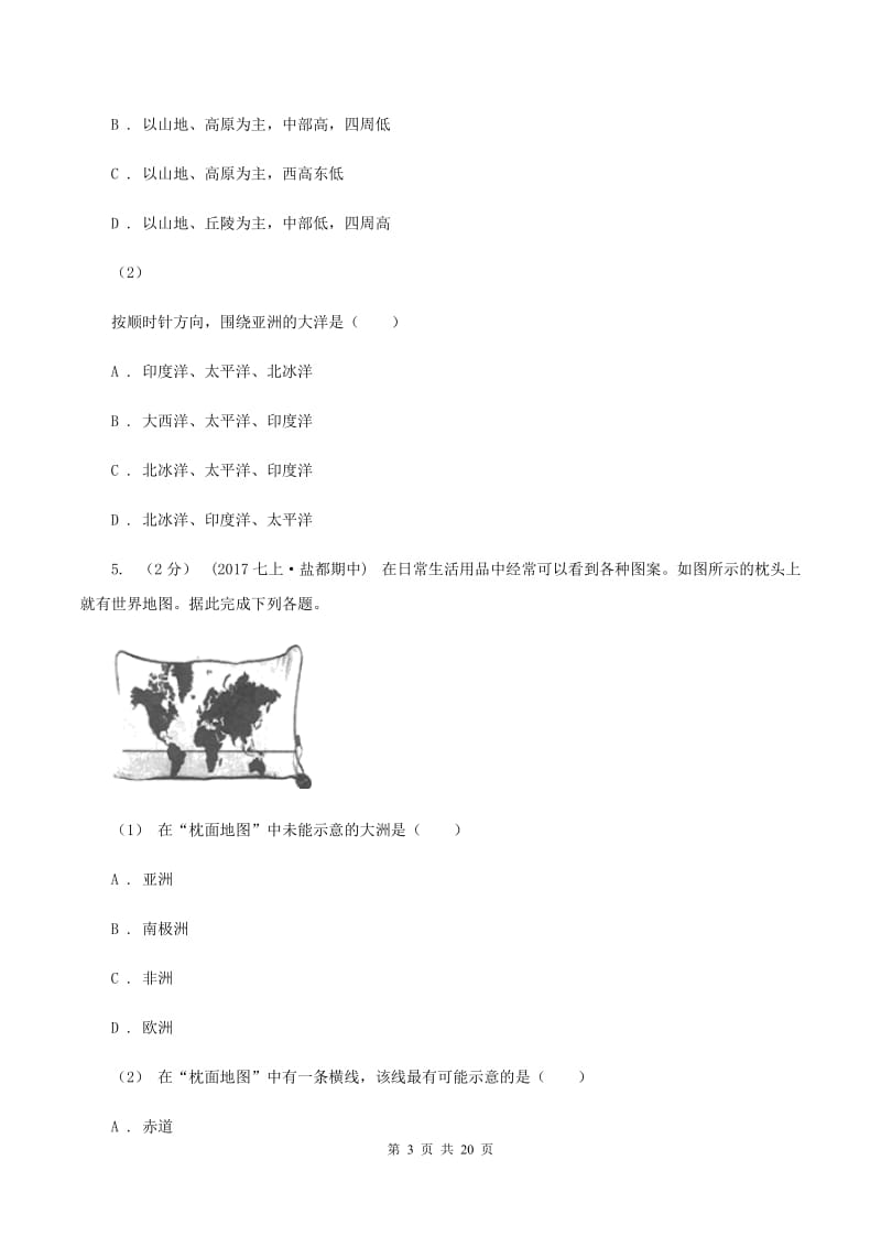 粤教版2020年中考地理备考专题05 大洲和大洋A卷_第3页