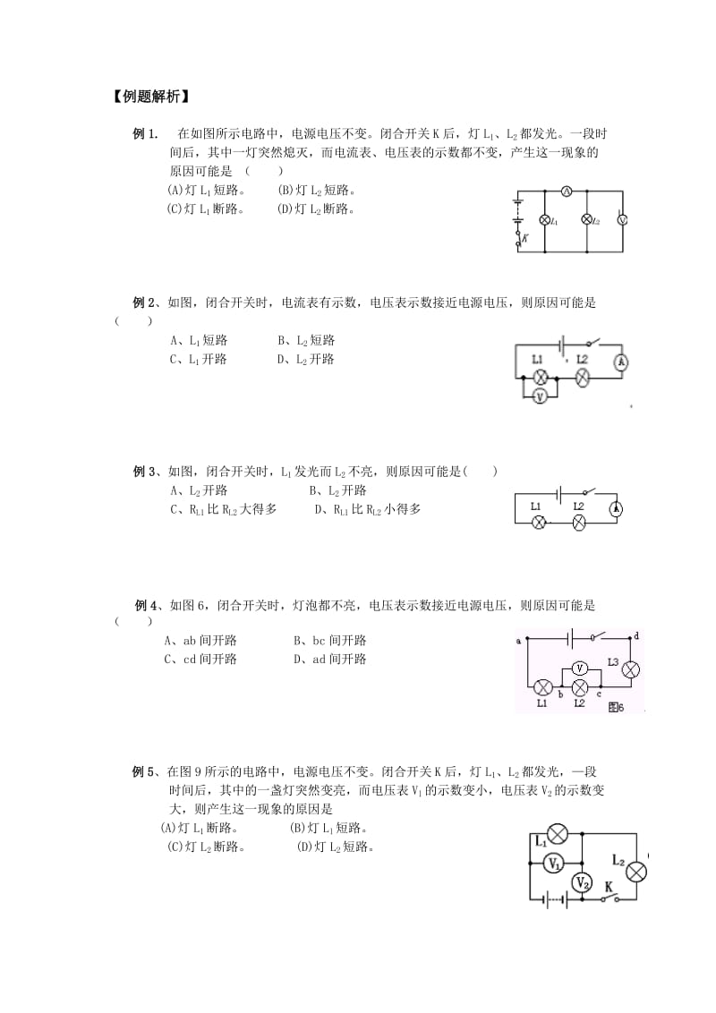 电路故障分析方法--专题_第2页