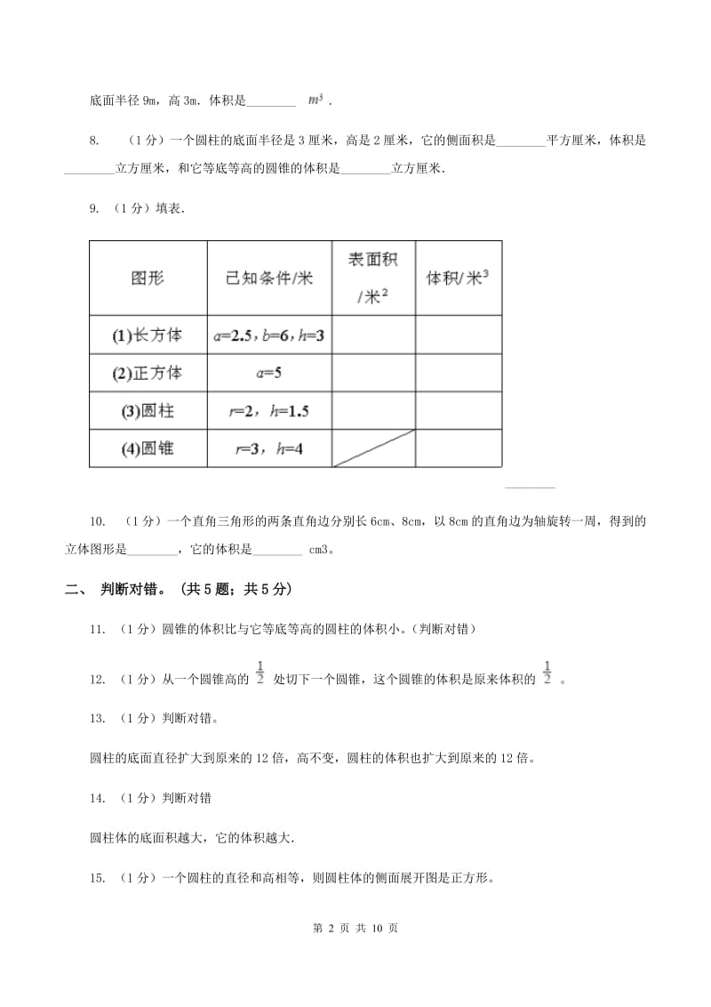 2019-2020学年西师大版小学数学六年级下册第二单元测试卷（I）卷_第2页