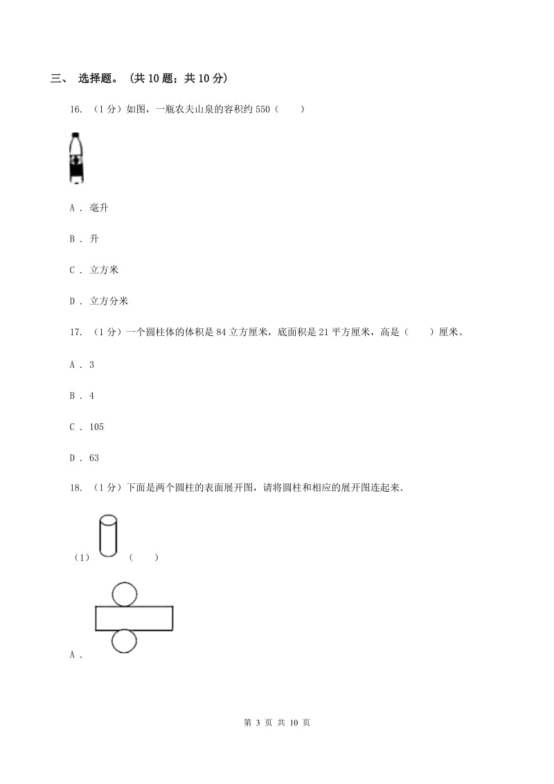 2019-2020学年西师大版小学数学六年级下册第二单元测试卷（I）卷_第3页