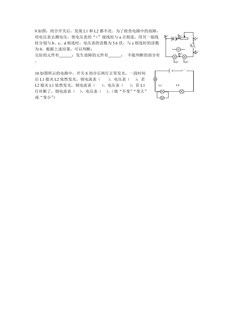 电路故障分析专题_第3页