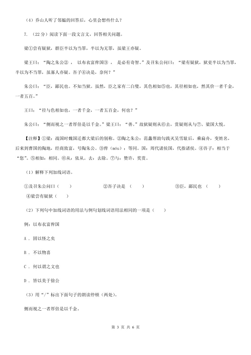 鄂教版备考2020年浙江中考语文复习专题：基础知识与古诗文专项特训(八)D卷_第3页