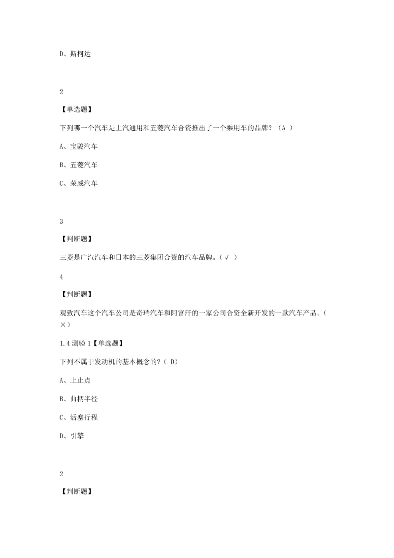 汽车之旅 超星_第3页